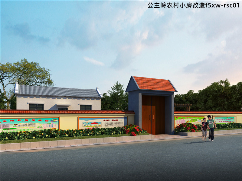 公主嶺農(nóng)村小房改造f5xw-rsc01